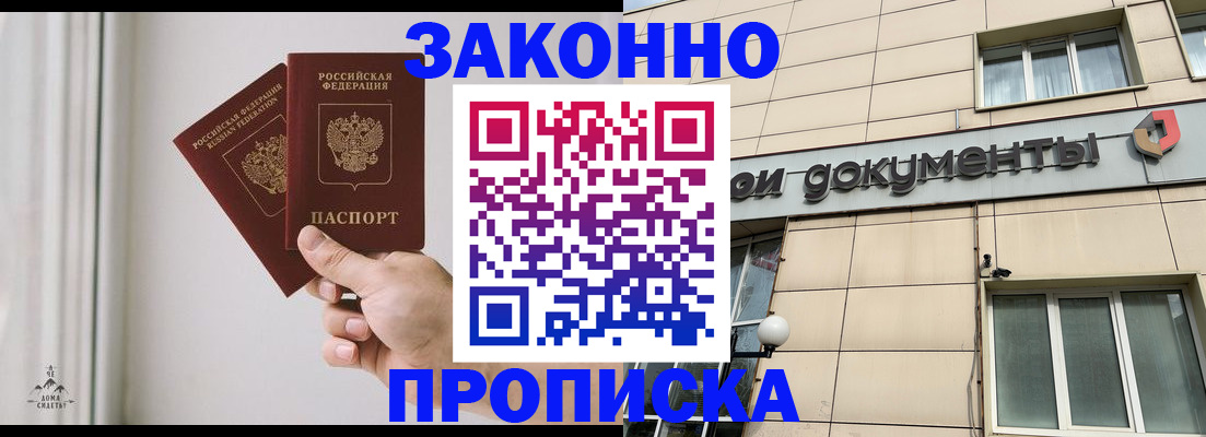 прописка в Кремёнках